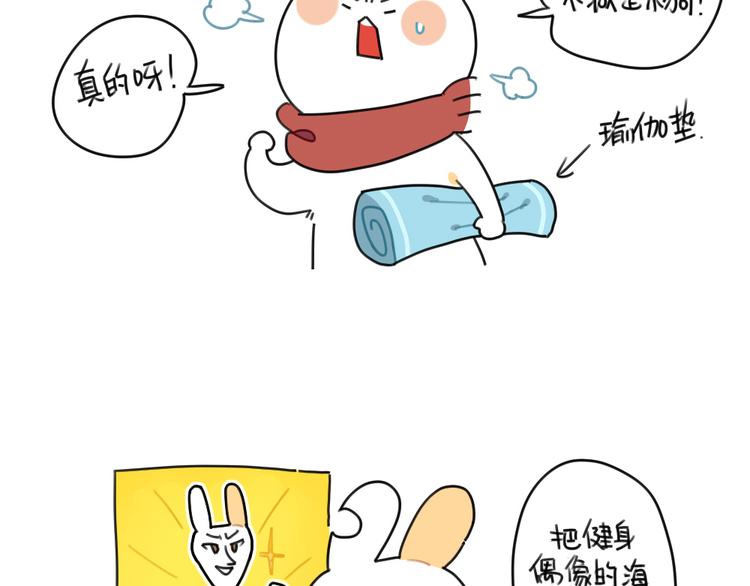 《破耳兔》第71话不能再月半下去了 第3页