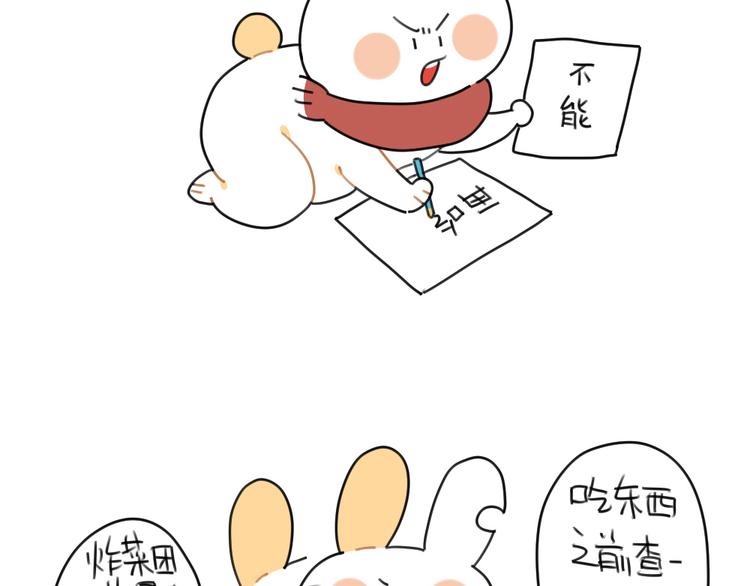 《破耳兔》第71话不能再月半下去了 第5页