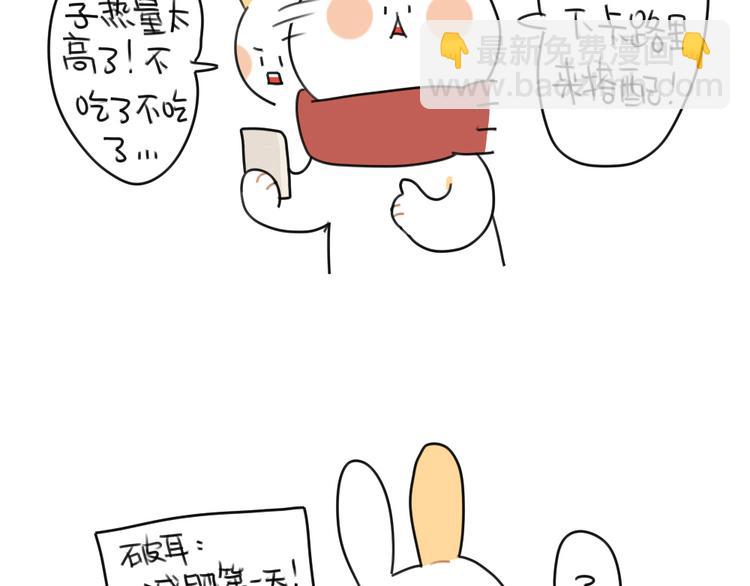 《破耳兔》第71话不能再月半下去了 第6页