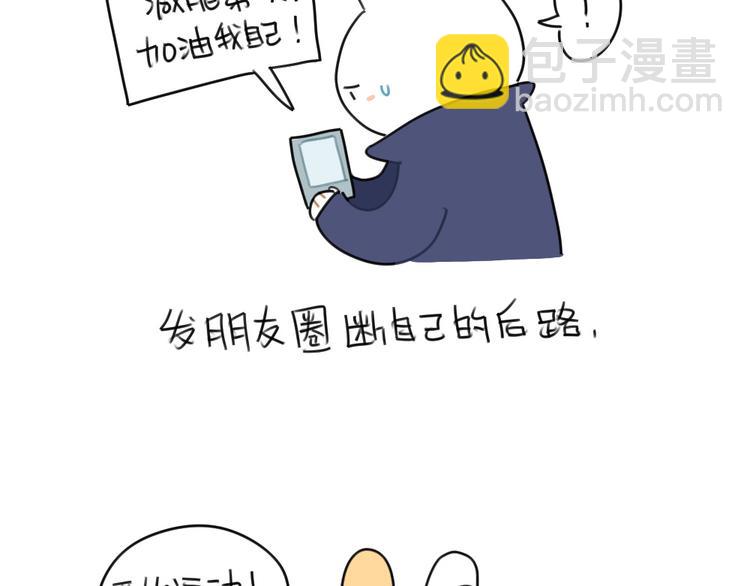 《破耳兔》第71话不能再月半下去了 第7页