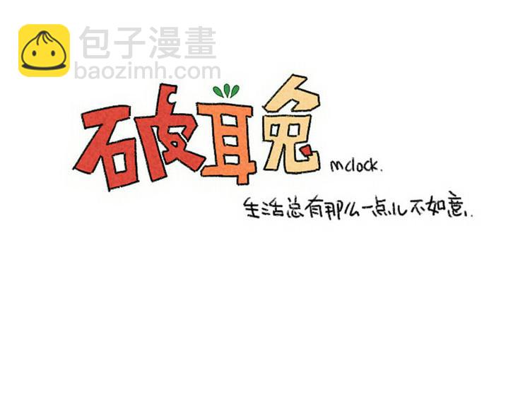 《破耳兔》第70话一段温柔的相遇 第14页