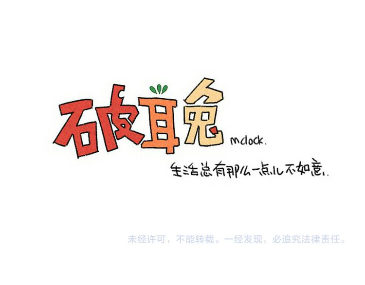 《破耳兔》第70话一段温柔的相遇 第29页
