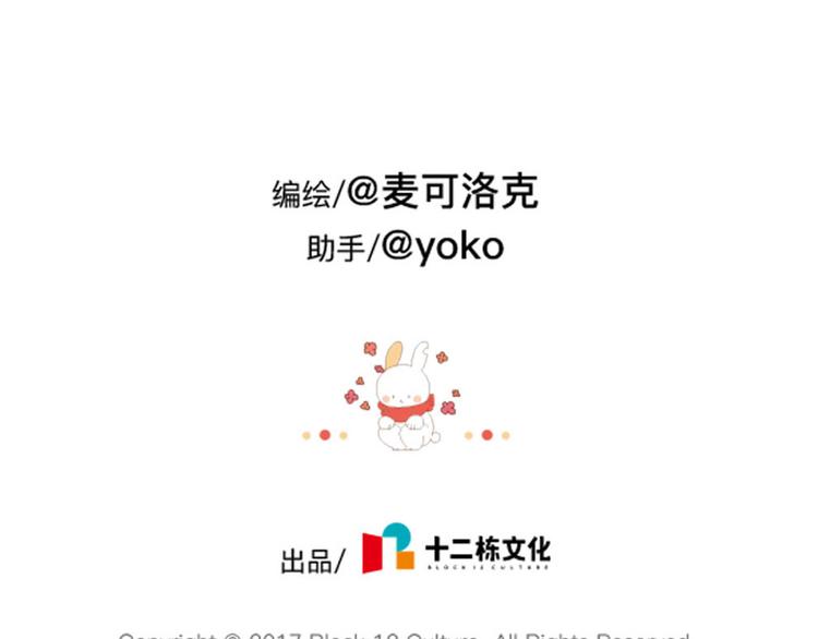 《破耳兔》第70话一段温柔的相遇 第30页