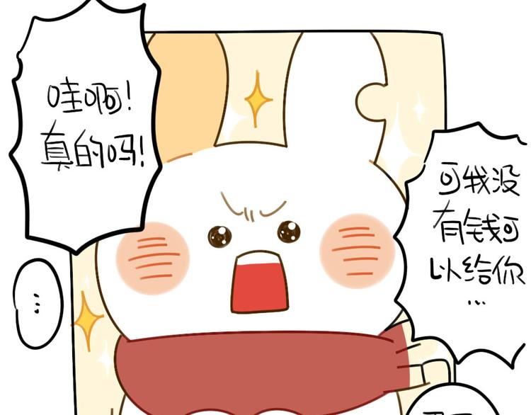 《破耳兔》第76话我给你个东西 第12页
