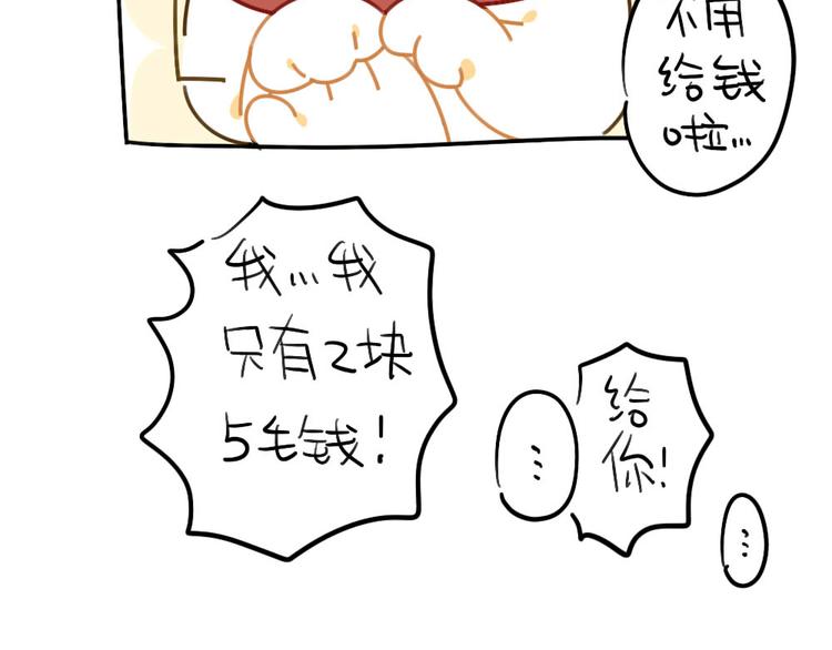 《破耳兔》第76话我给你个东西 第13页