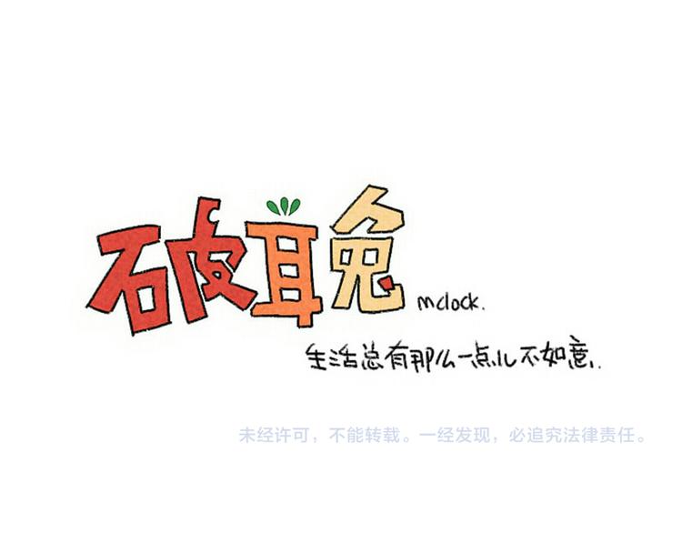 《破耳兔》第76话我给你个东西 第14页