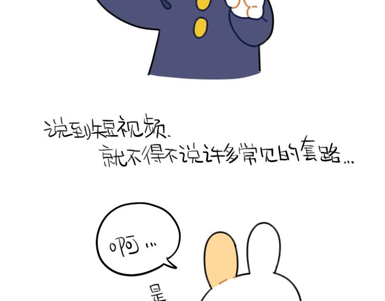 《破耳兔》第76话我给你个东西 第2页