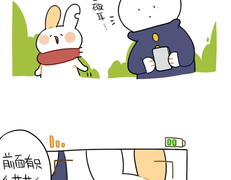 《破耳兔》第76话我给你个东西 第3页