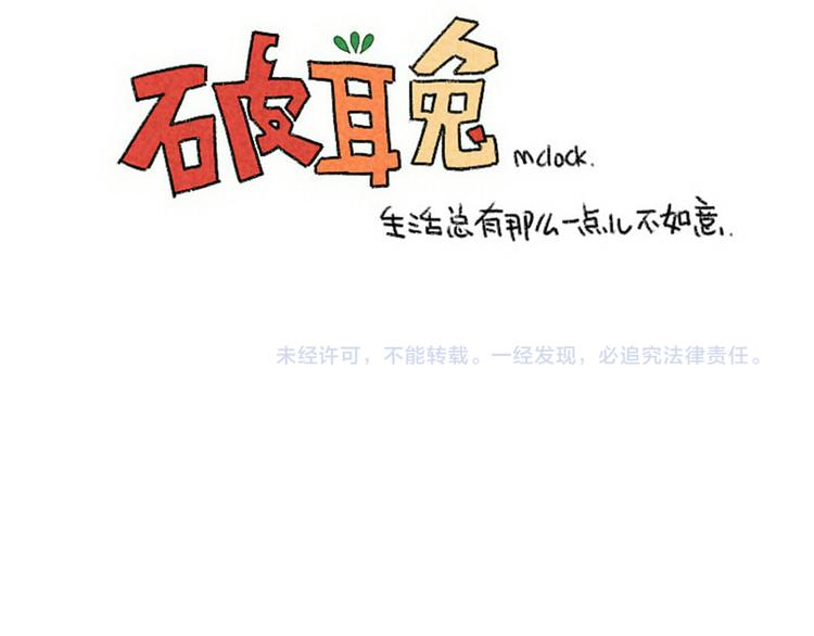 《破耳兔》第75话没办法摆脱这样的错误 第8页