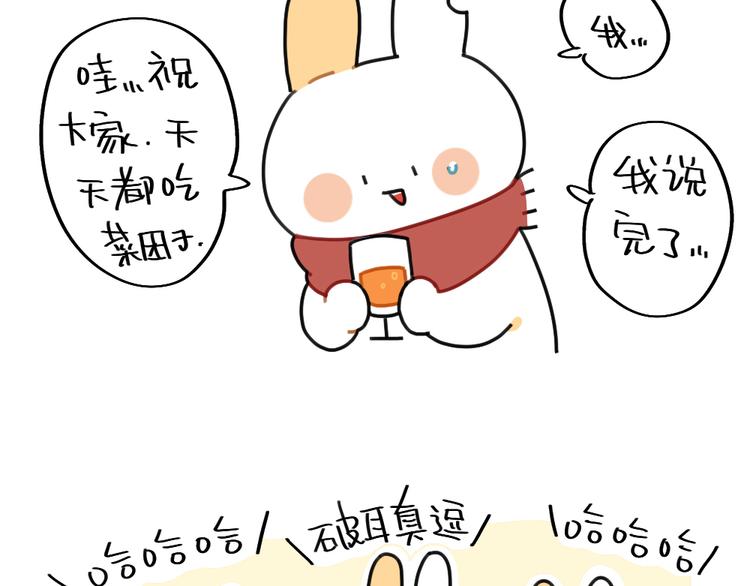 《破耳兔》第74话过年也有讨厌的的事 第12页