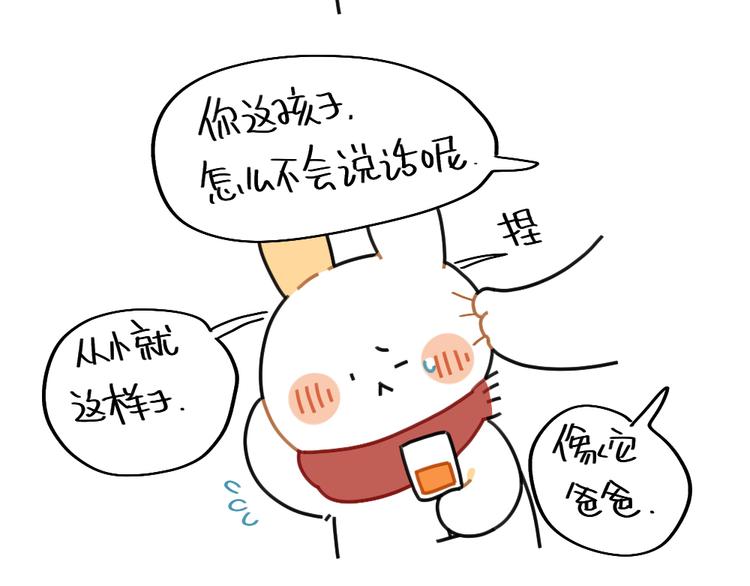 《破耳兔》第74话过年也有讨厌的的事 第15页