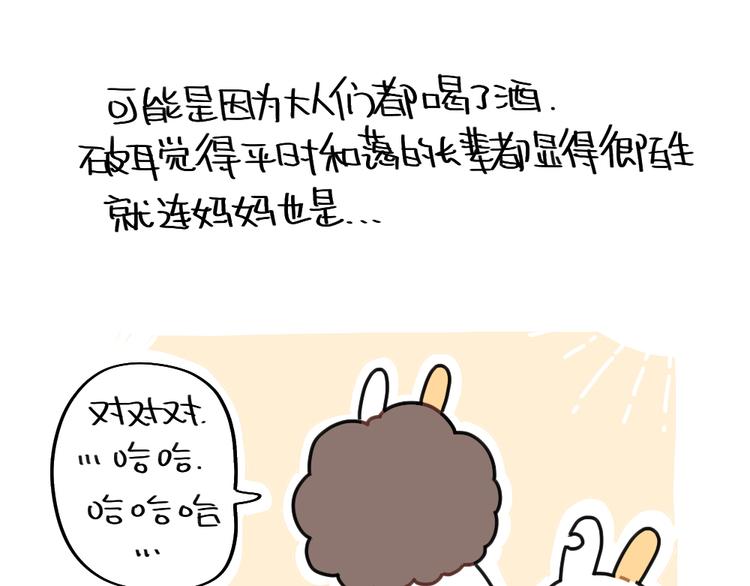 《破耳兔》第74话过年也有讨厌的的事 第16页