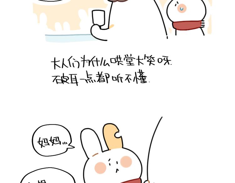 《破耳兔》第74话过年也有讨厌的的事 第17页