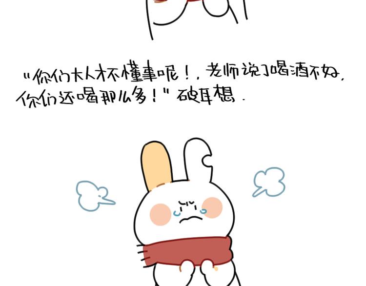 《破耳兔》第74话过年也有讨厌的的事 第19页