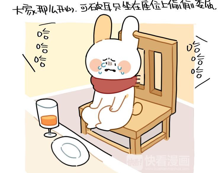 《破耳兔》第74话过年也有讨厌的的事 第24页