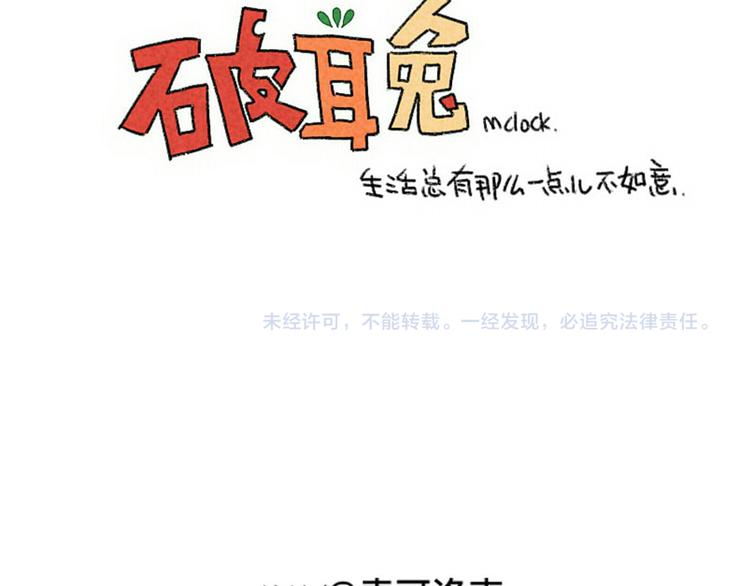 《破耳兔》第74话过年也有讨厌的的事 第27页