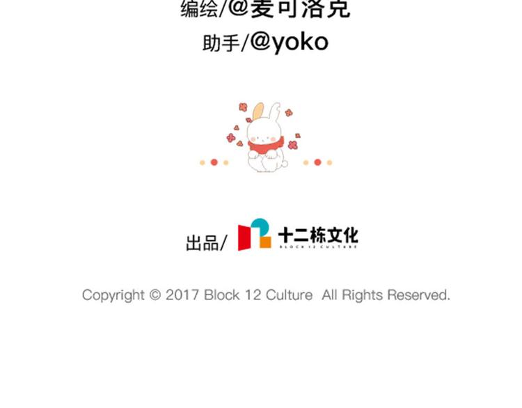 《破耳兔》第74话过年也有讨厌的的事 第28页