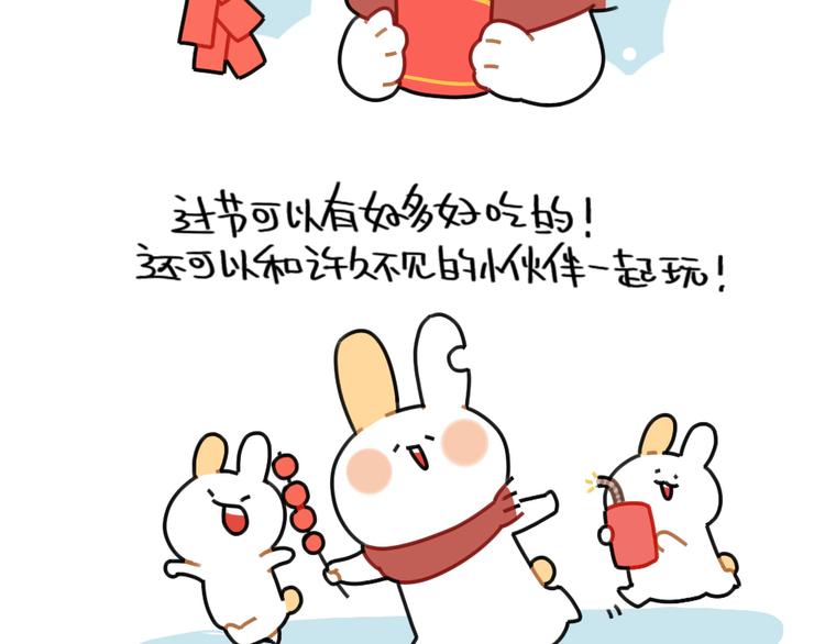 《破耳兔》第74话过年也有讨厌的的事 第2页