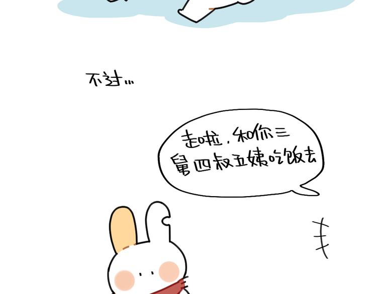 《破耳兔》第74话过年也有讨厌的的事 第3页