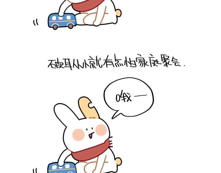 《破耳兔》第74话过年也有讨厌的的事 第4页