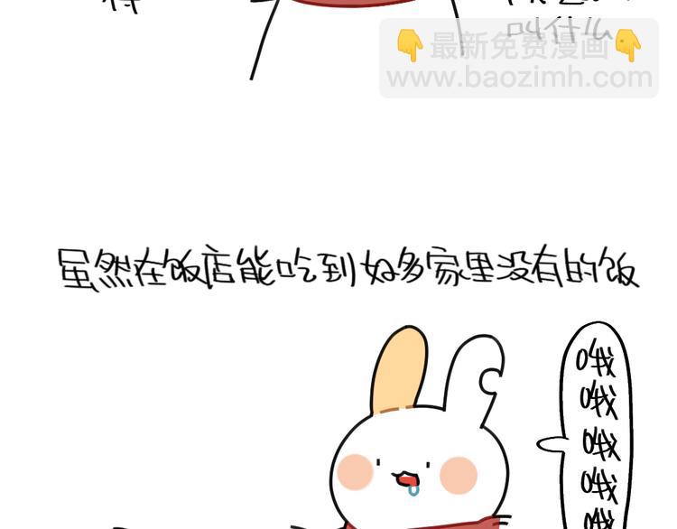 《破耳兔》第74话过年也有讨厌的的事 第8页