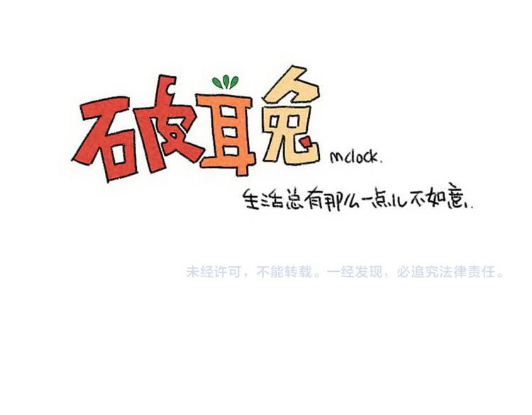 《破耳兔》第74话学猫头鹰 第10页