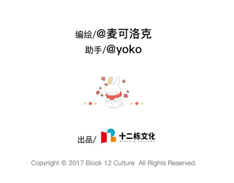 《破耳兔》第74话学猫头鹰 第11页