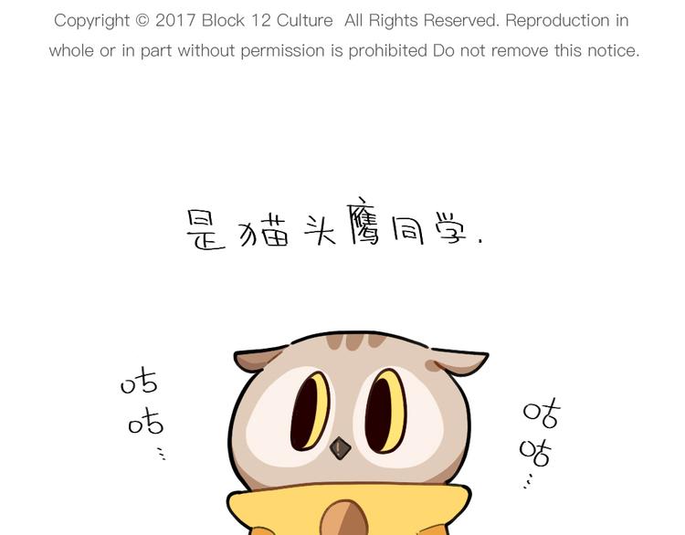 《破耳兔》第74话学猫头鹰 第1页