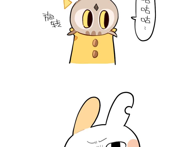 《破耳兔》第74话学猫头鹰 第5页