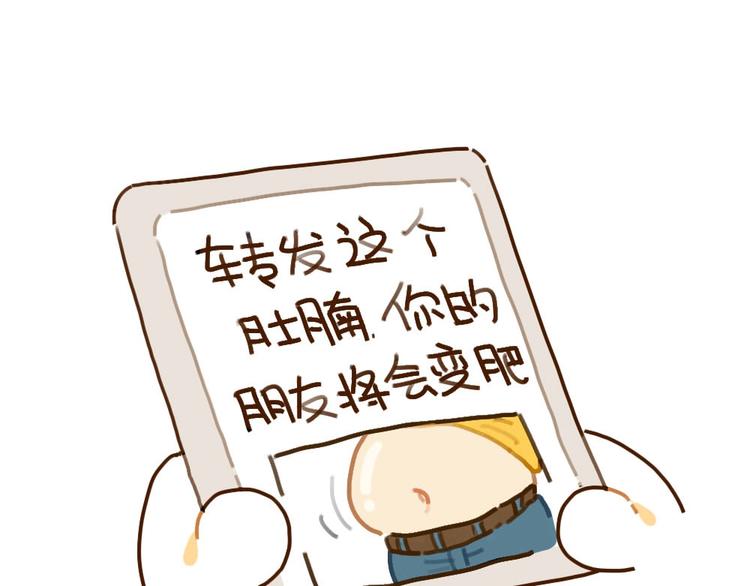《破耳兔》第79话塑料友谊 第3页