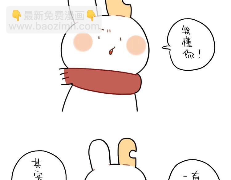 《破耳兔》第78话偷偷尴尬 第10页