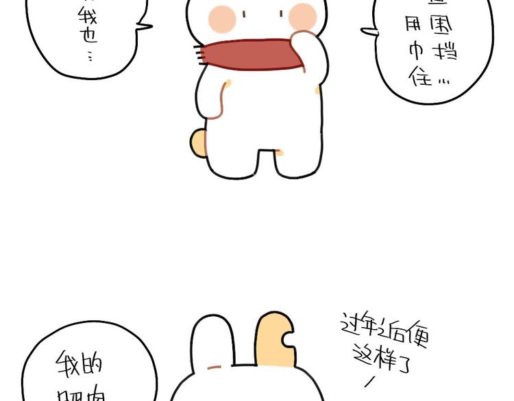《破耳兔》第78话偷偷尴尬 第11页