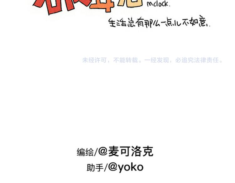 《破耳兔》第78话偷偷尴尬 第14页