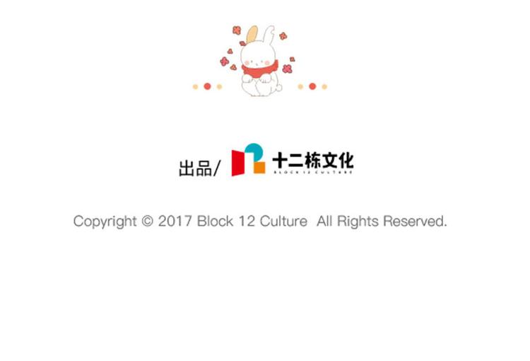 《破耳兔》第78话偷偷尴尬 第15页