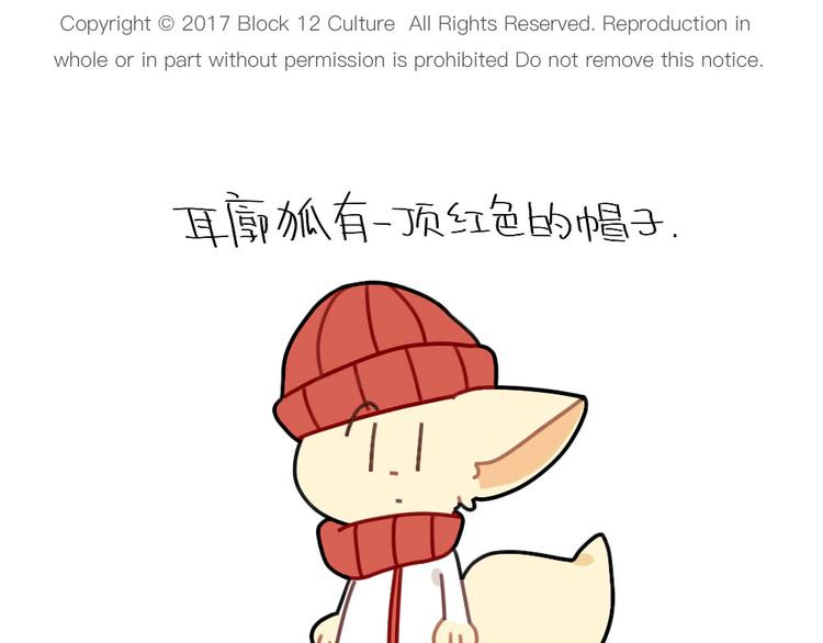《破耳兔》第78话偷偷尴尬 第1页