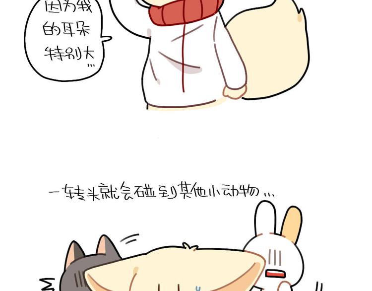 《破耳兔》第78话偷偷尴尬 第5页