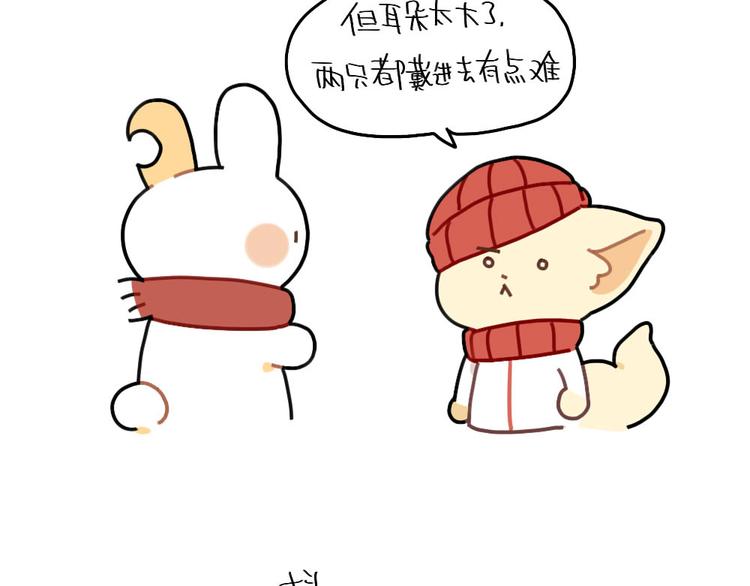 《破耳兔》第78话偷偷尴尬 第8页