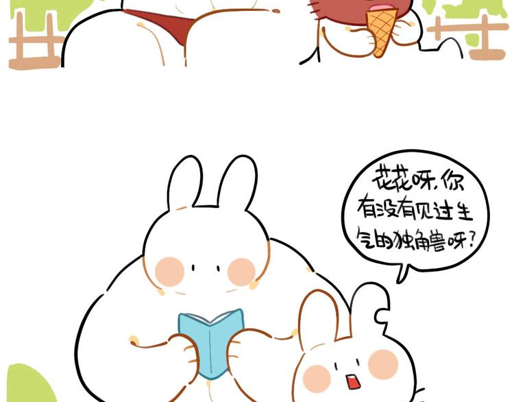 《破耳兔》第77话生气的独角兽 第3页