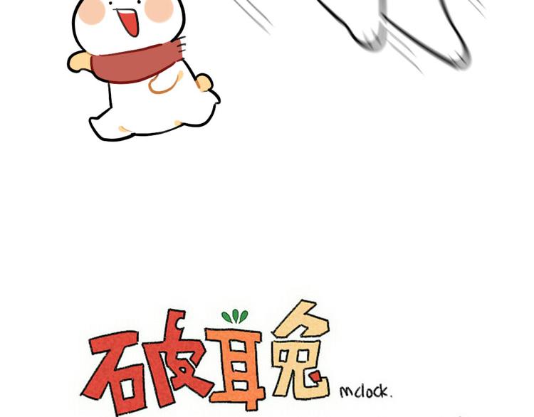 《破耳兔》第77话生气的独角兽 第7页