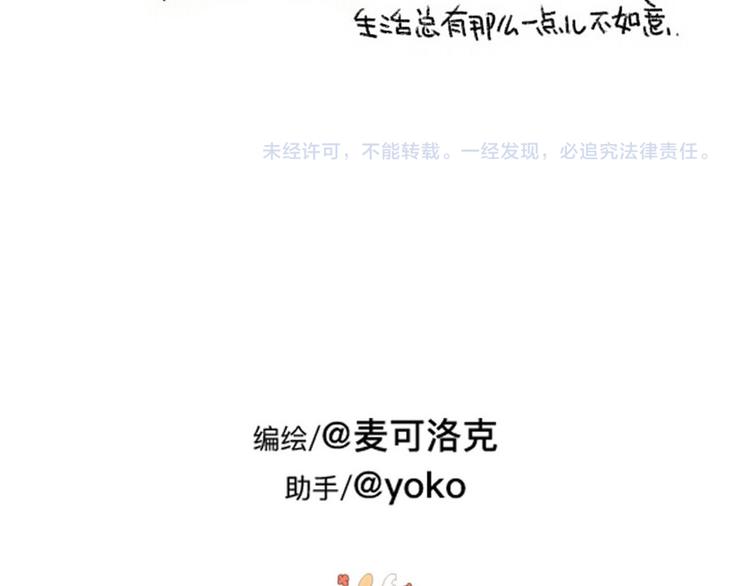 《破耳兔》第77话生气的独角兽 第8页