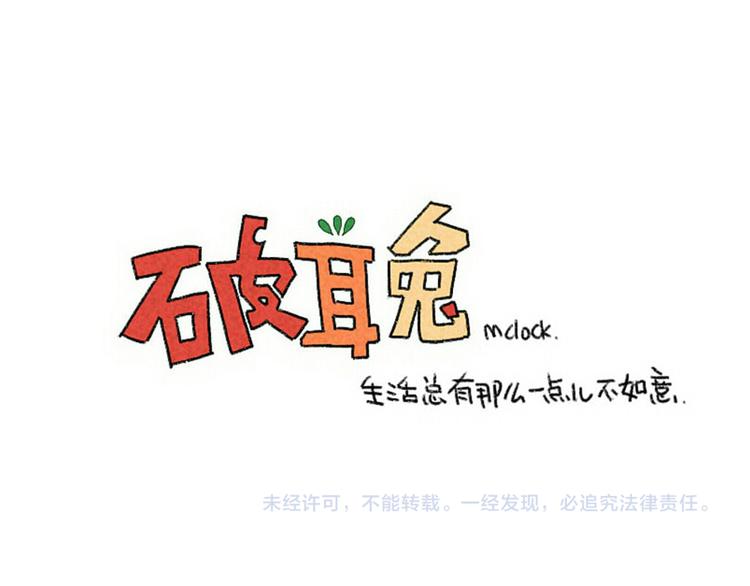《破耳兔》第82话吃东西特别香的朋友 第13页