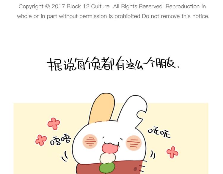 《破耳兔》第82话吃东西特别香的朋友 第1页