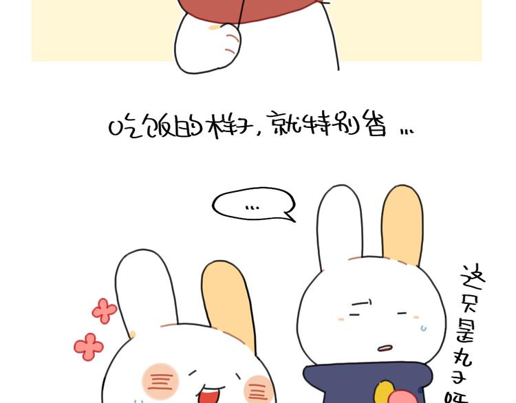 《破耳兔》第82话吃东西特别香的朋友 第2页