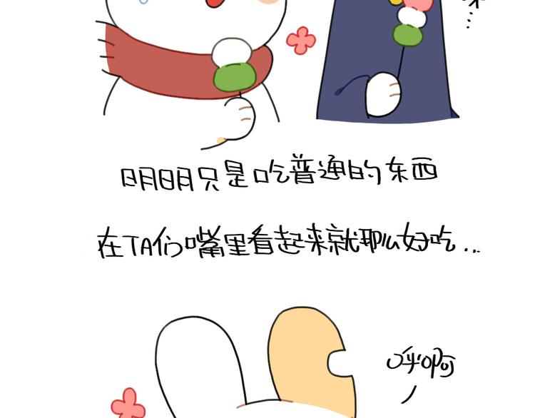 《破耳兔》第82话吃东西特别香的朋友 第3页
