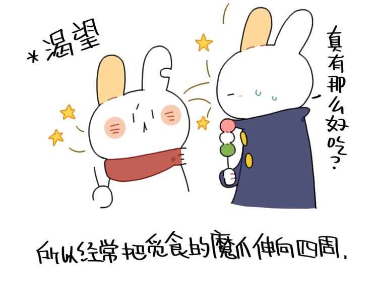 《破耳兔》第82话吃东西特别香的朋友 第6页