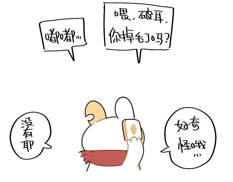 《破耳兔》第83话谁可以带走我的肥肉 第12页