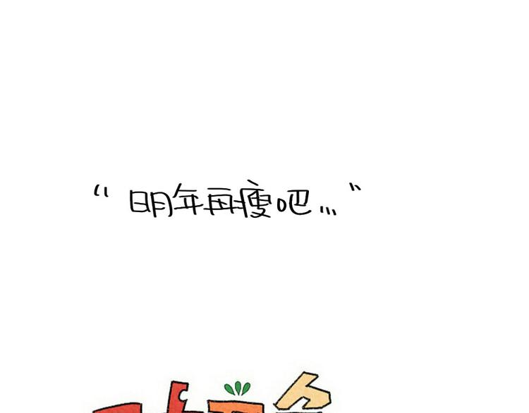 《破耳兔》第83话谁可以带走我的肥肉 第13页