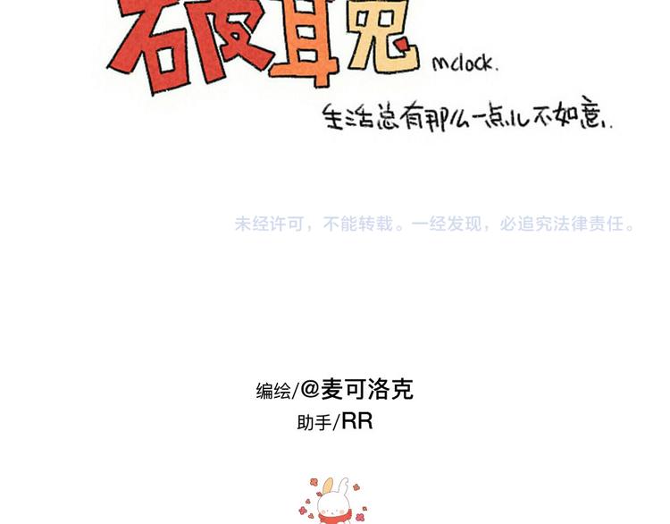 《破耳兔》第83话谁可以带走我的肥肉 第14页