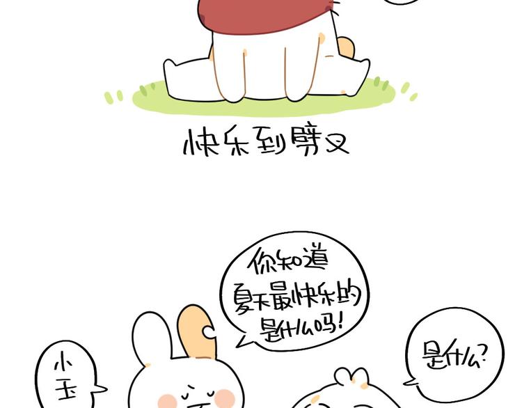 《破耳兔》第83话谁可以带走我的肥肉 第2页