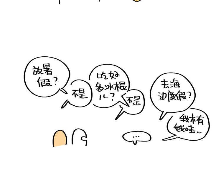《破耳兔》第83话谁可以带走我的肥肉 第4页